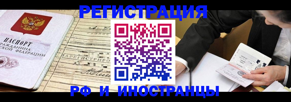 прописка иностранных граждан в Стрежевом