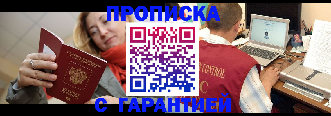 временная регистрация гарантия в Стрежевом