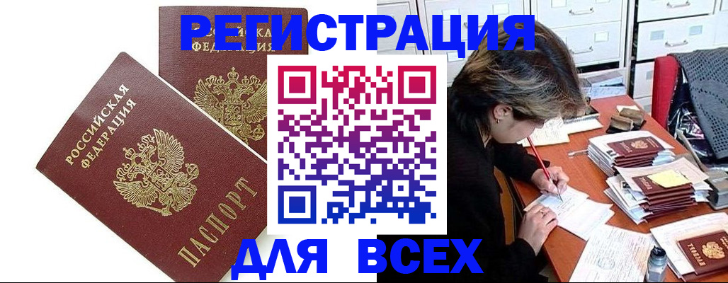 временная регистрация купить в Стрежевом